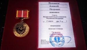 медаль 1 ст